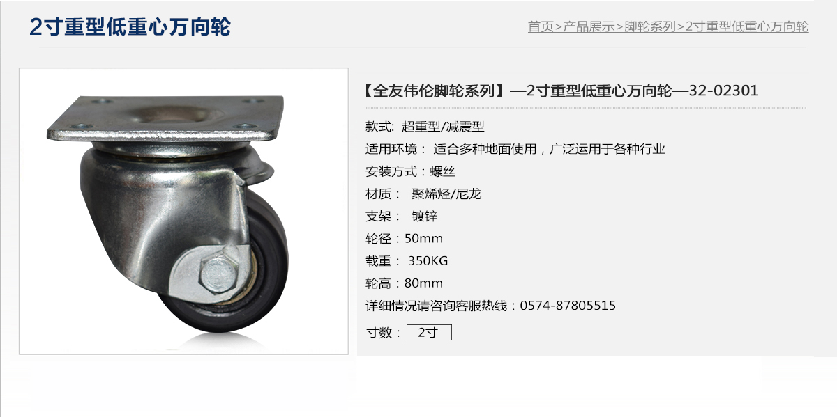 2寸重型低重心萬(wàn)向輪1.jpg