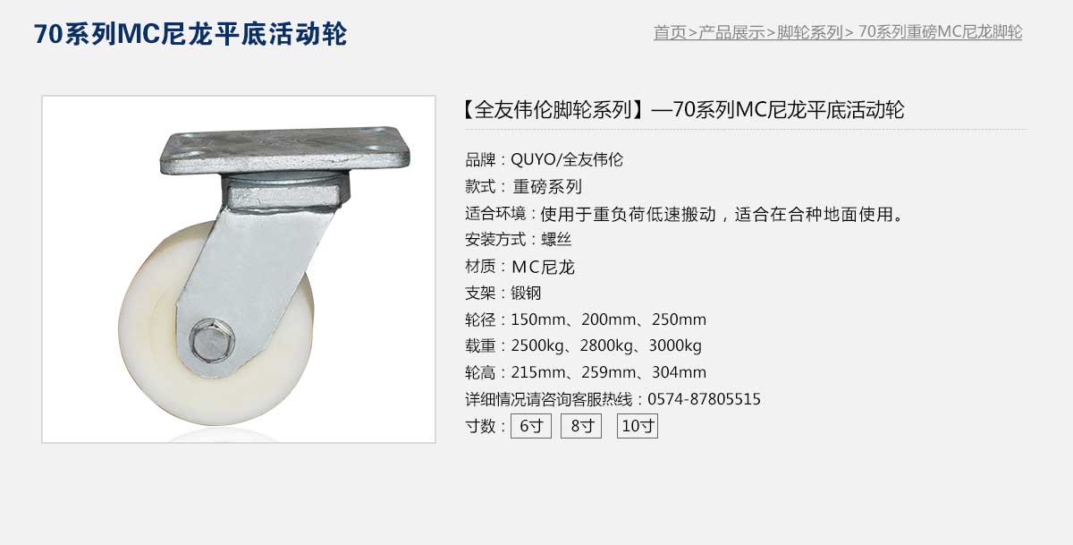 70系列MC尼龍萬向1.jpg