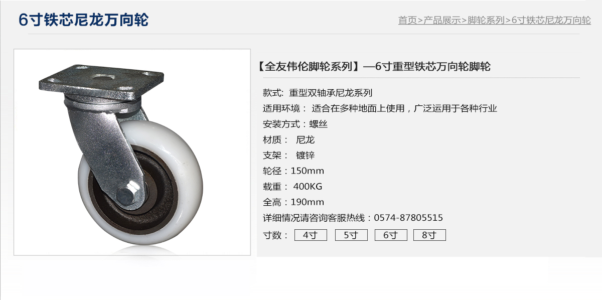 6寸鐵芯尼龍萬向輪1.jpg