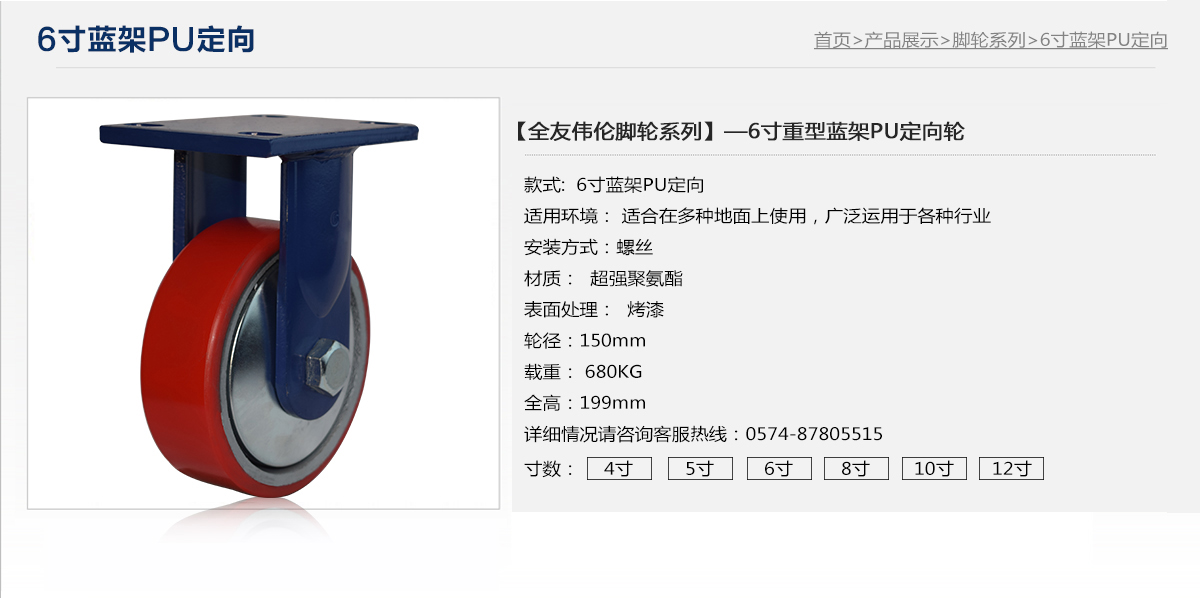 6寸藍架定向輪1.jpg