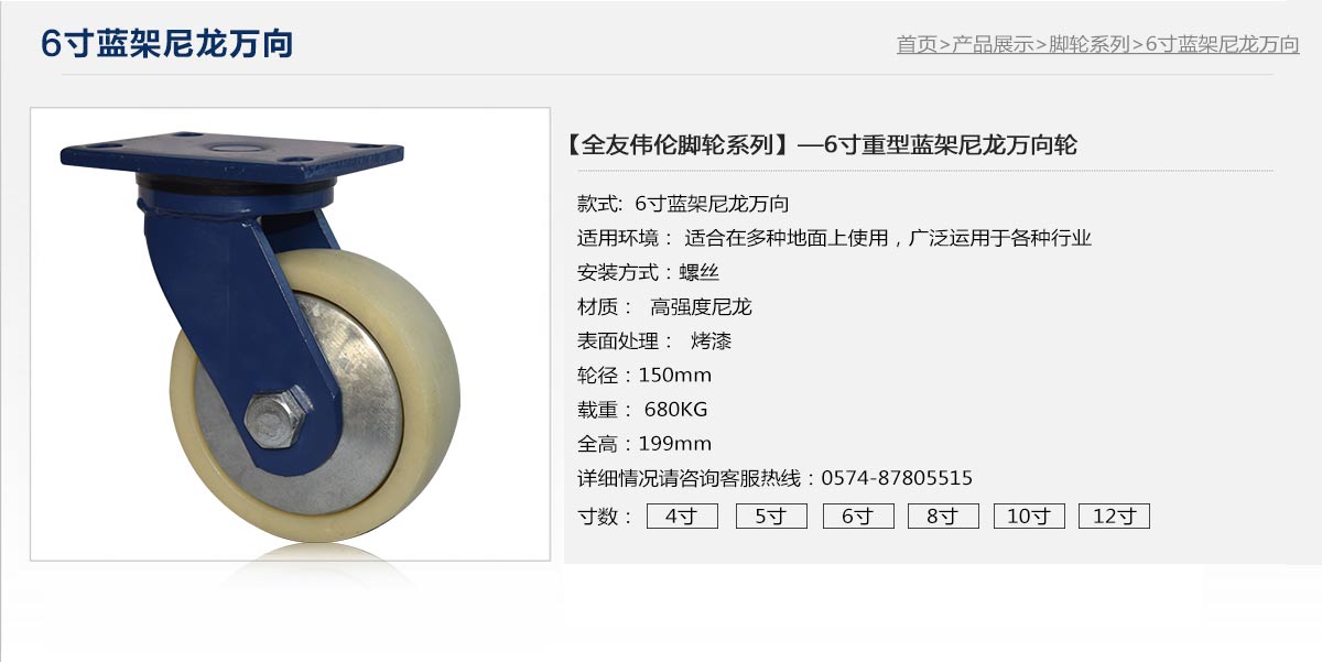 6寸尼龍藍架萬向輪1.jpg