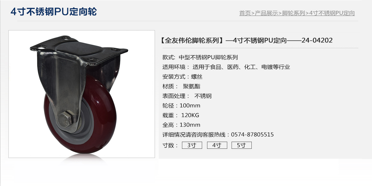 4寸不銹鋼PU定向輪1.jpg