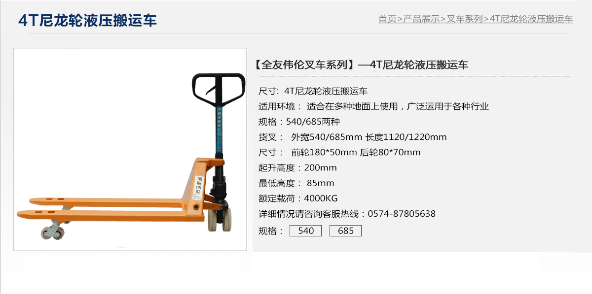 4T尼龍輪液壓搬運車1.jpg