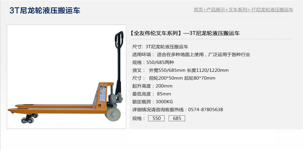 3T尼龍輪液壓搬運車1.jpg