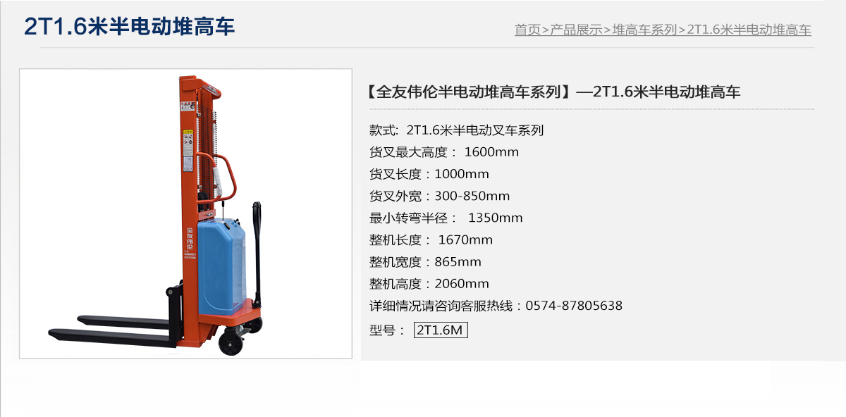 2T1.6米半電動(dòng)堆高車1.jpg