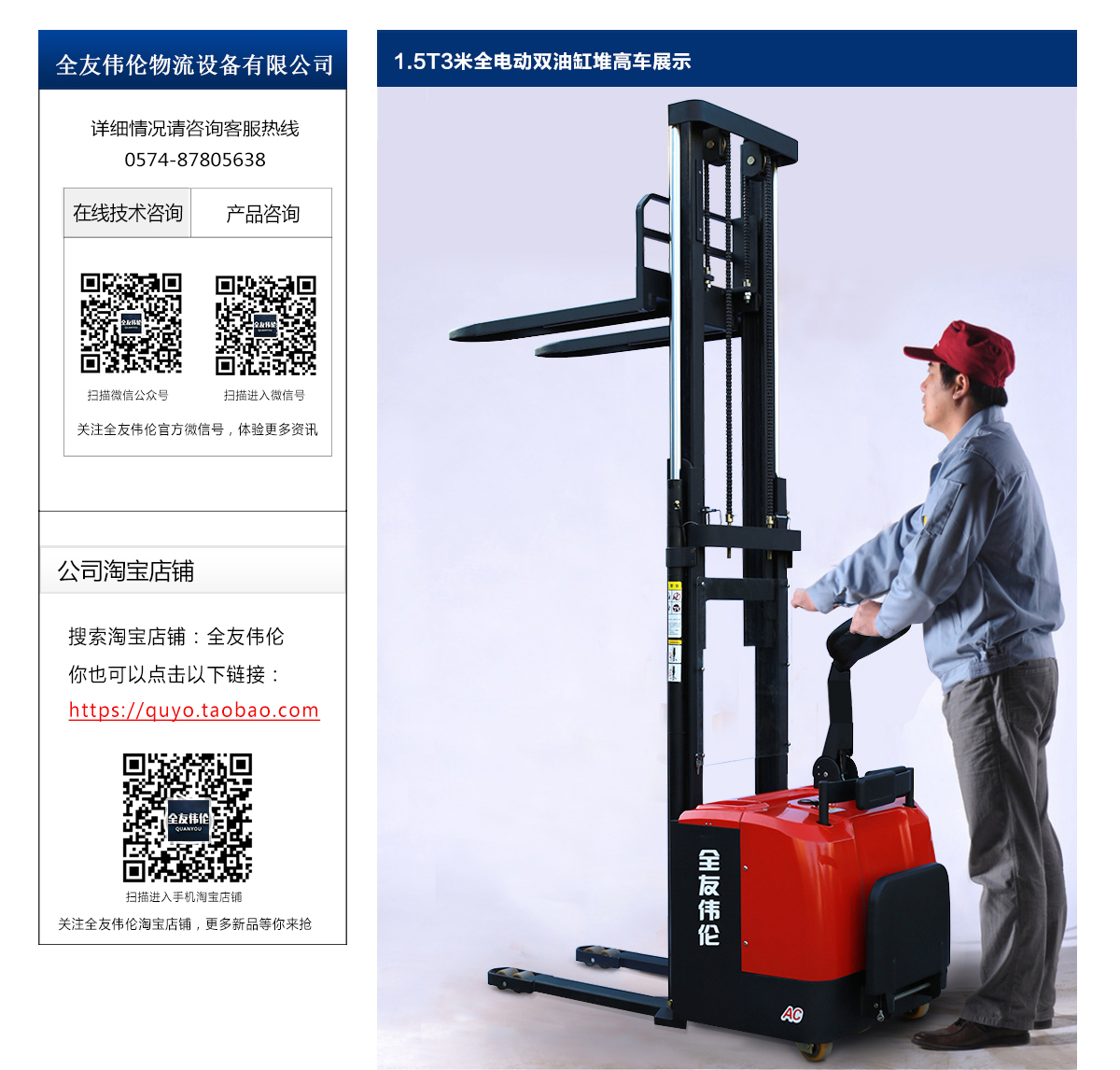 1.5T3米全電動雙油缸堆高車2.jpg