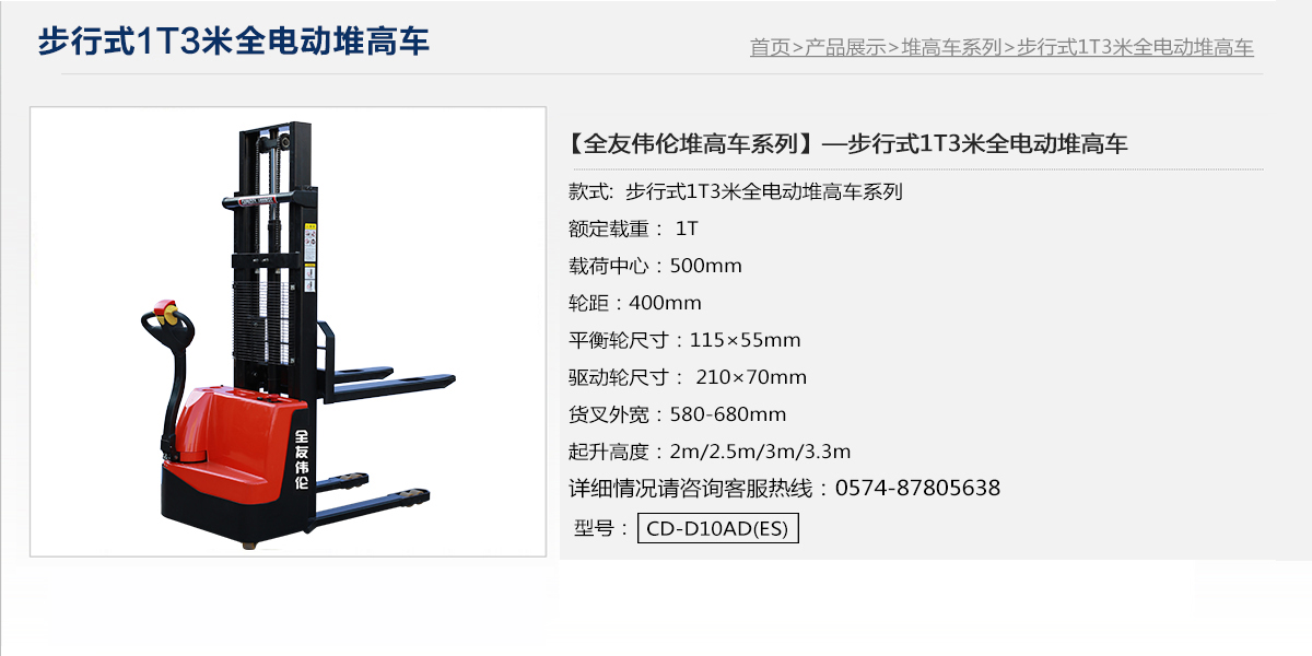 步行式1T3米全電動堆高車1.jpg